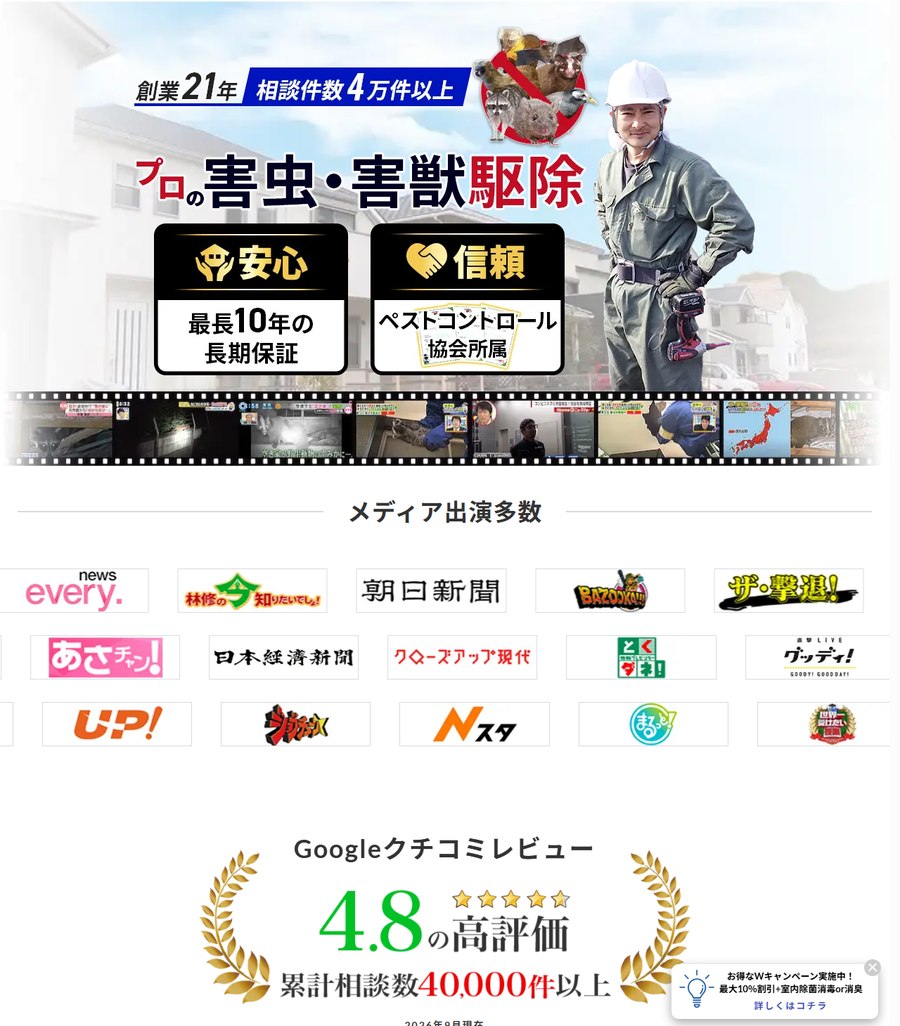 駆除ザウルス公式サイトのトップ画面